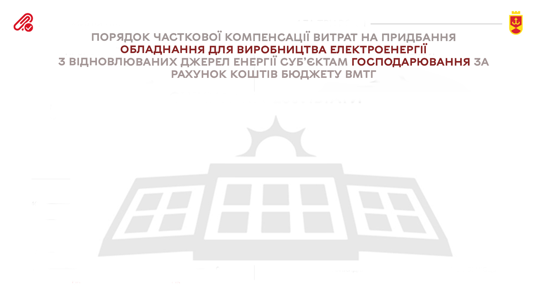 Порядок часткової компенсації  витрат 